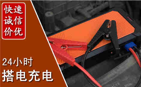 那坡汽车搭电场景与案例