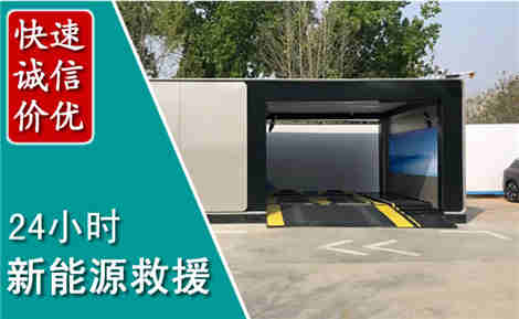那坡新能源汽车救援场景与案例